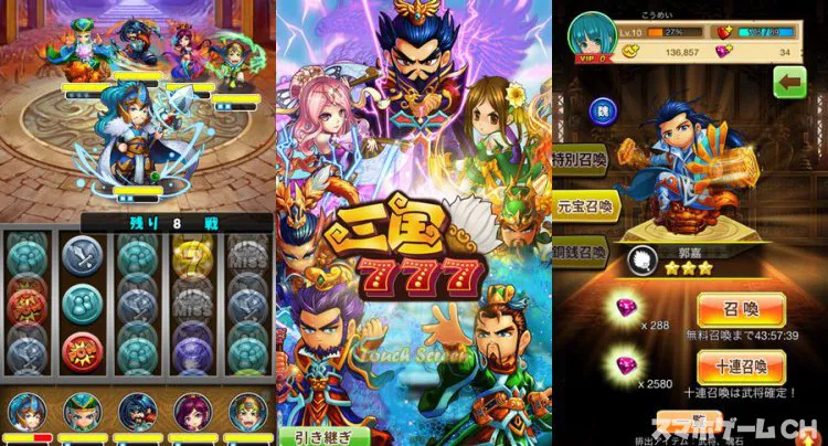 三国777