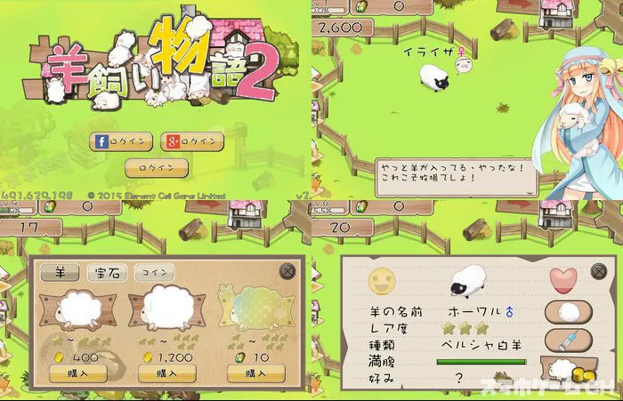 羊飼い物語2