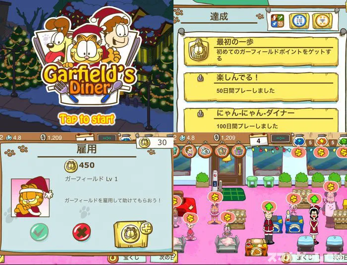 ガーフィールドのダイナー