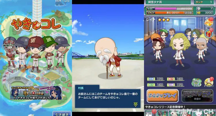やきゅコレ