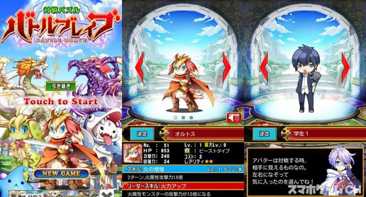 バトルブレイブ