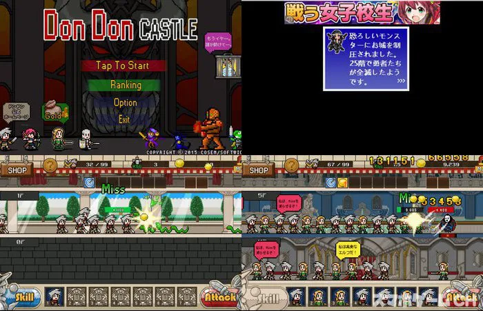 ドンドンキャッスル