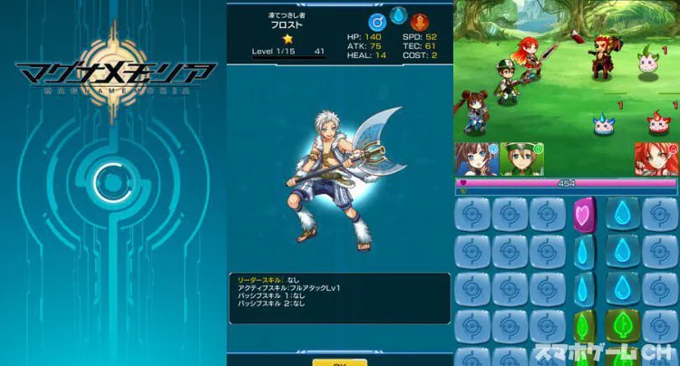 マグナメモリア