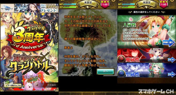 運命のクランバトル（クラバト）