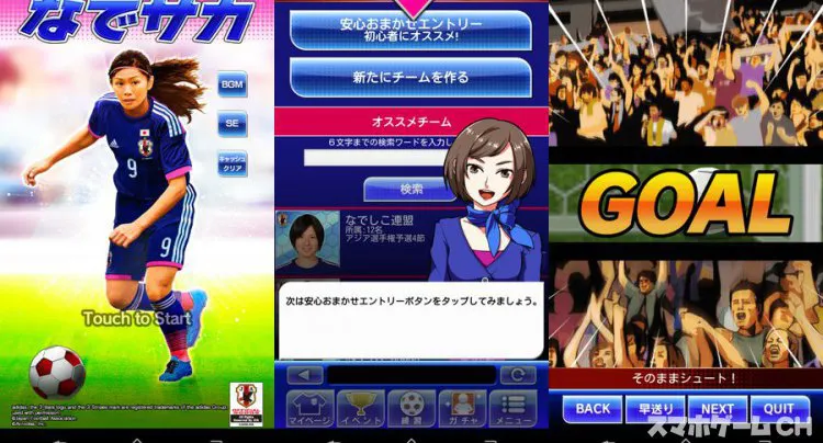 なでサカ