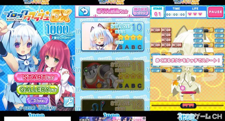 はわわっ!級 1000ちゃんのブロッククラッシュDX