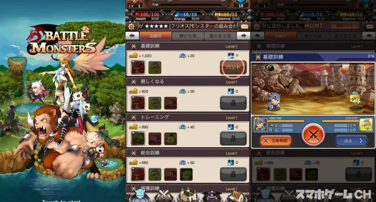 バトルモンスター