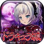 脱出ゲーム 脱出ドラキュラ城アイコン