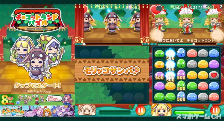 チョコットランドパズル