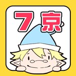 白雪姫と7京の小人アイコン