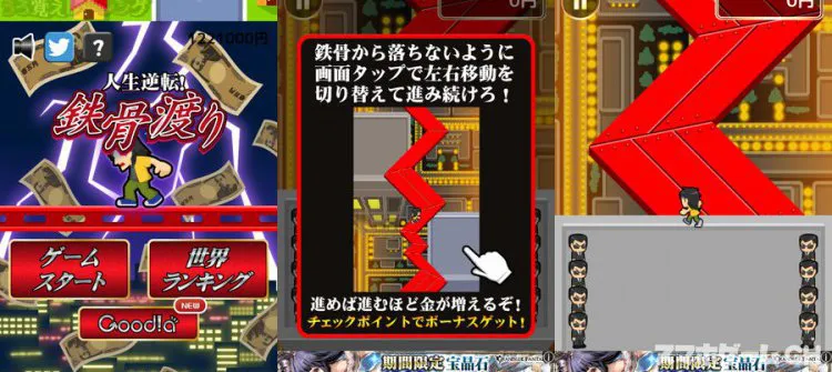 人生逆転!鉄骨渡り