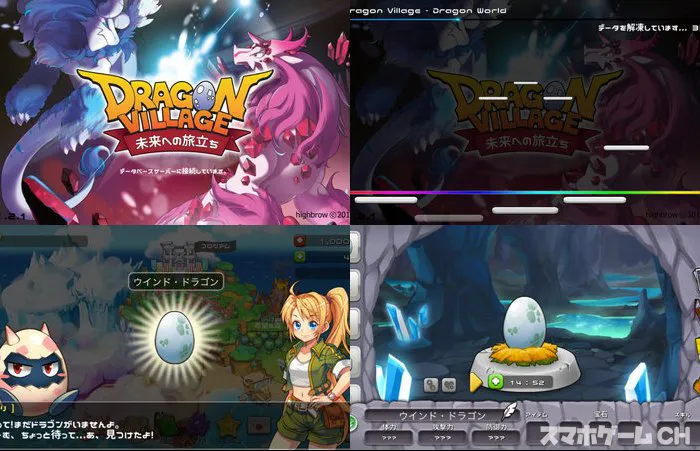ドラゴン ビレッジ 未来への旅立ち