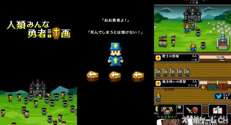 人類みんな勇者計画