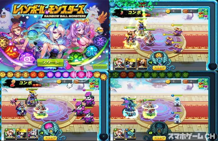 レインボール&モンスターズ
