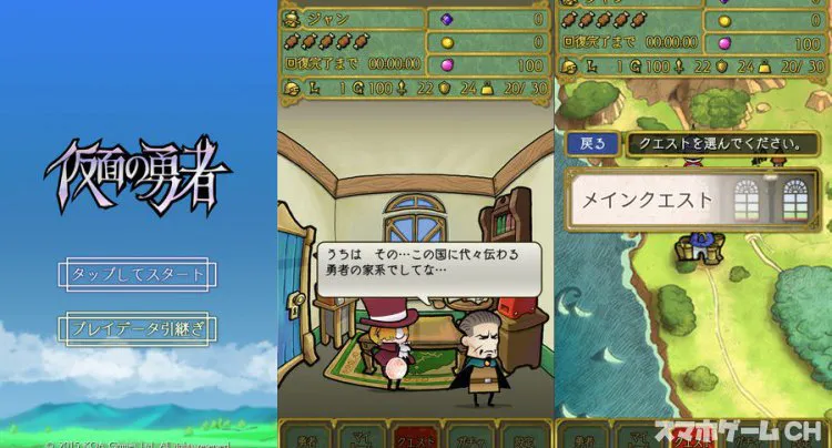 仮面の勇者