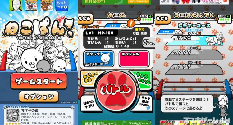 ねこぱん!