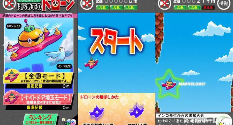 はじめてのドローン
