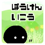 くろまるのぼうけんアイコン
