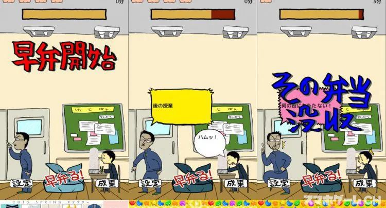 エクストリーム早弁