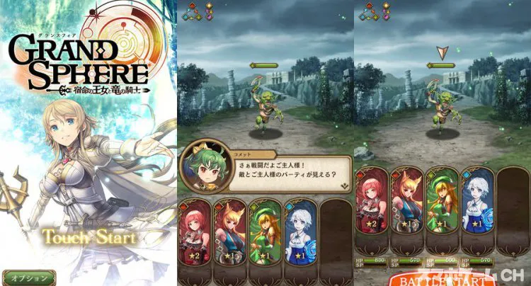 グランスフィア