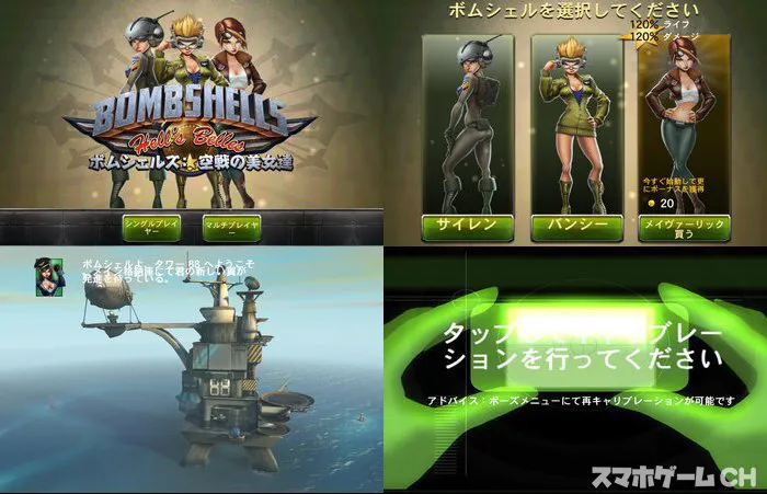ボムシェルズ 空戦の美女達