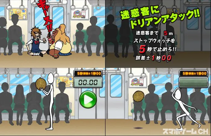 くらえ、ドリアンアタック！ 迷惑乗車