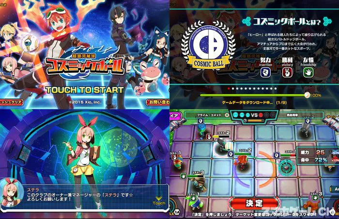 超銀河秘球 コズミックボール