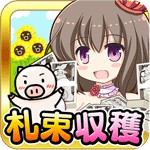 札束ぶた牧場アイコン