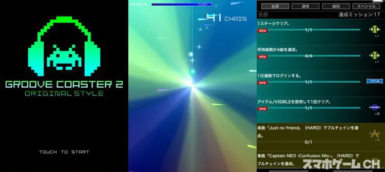 グルーヴコースター 2