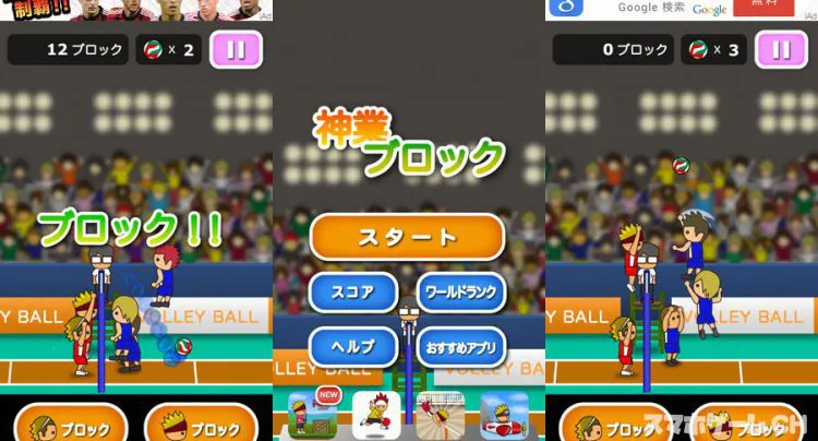 神業ブロック