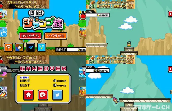 即死！ジャンプ族