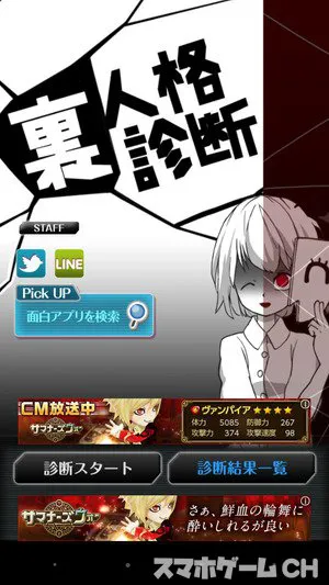 診断心理テスト 裏人格診断をじっくり遊んで徹底レビュー スマホゲームch