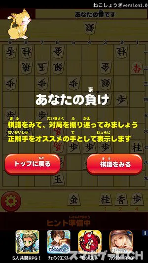 ねこ将棋 盤上ねこの一手をじっくり遊んで徹底レビュー スマホゲームch ねこ将棋 盤上ねこの一手をじっくり遊んで徹底レビュー スマホゲームch