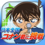 日本全国コナン君に挑戦◆推理クイズアイコン