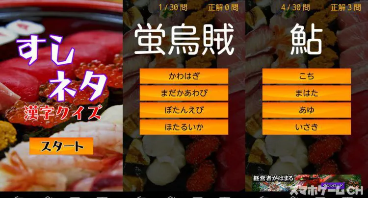 寿司漢字クイズ