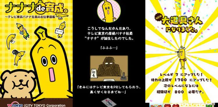 ナナナde育成。