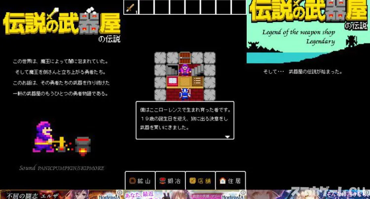 伝説の武器屋の伝説