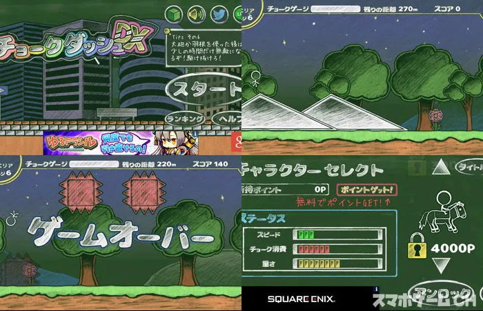 チョークダッシュDX