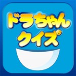 ドラちゃんどうぐクイズアイコン