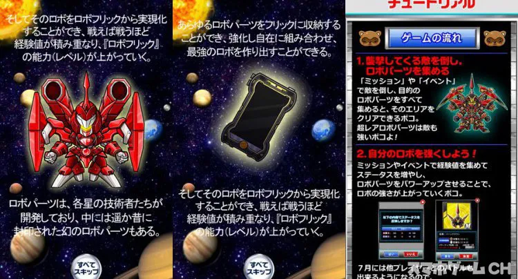 ロボフリッカー