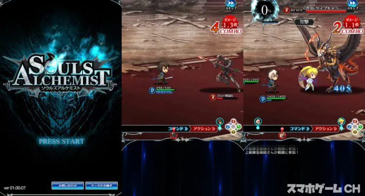 ソウルズアルケミスト