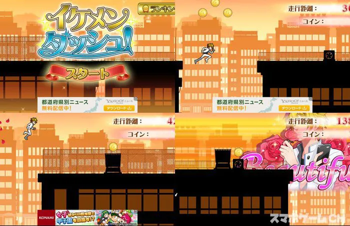 イケメンダッシュ!