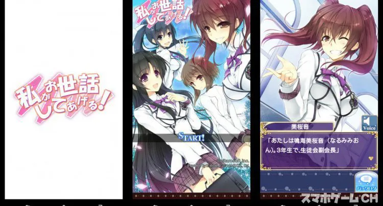私がお世話してあげる!