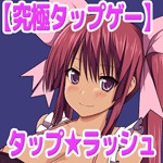 タップラッシュアイコン