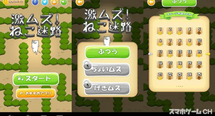 激ムズ！ねこ迷路