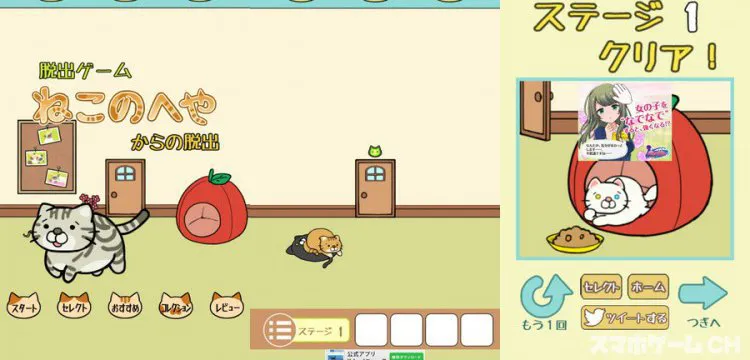ねこのへやからの脱出