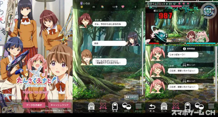 たんさくえすと!