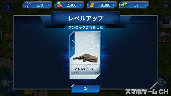 ジュラシックワールド ザ ゲームをじっくり遊んで徹底レビュー スマホゲームch ジュラシックワールド ザ ゲームをじっくり遊んで徹底レビュー スマホゲームch