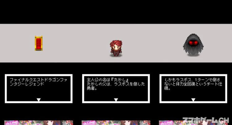 ファイナルクエストドラゴンファンタジーレジェンド