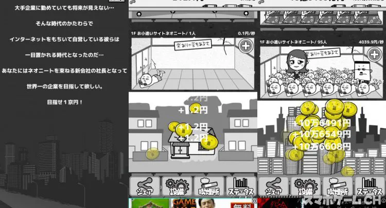 倒産！？ネオニート株式会社